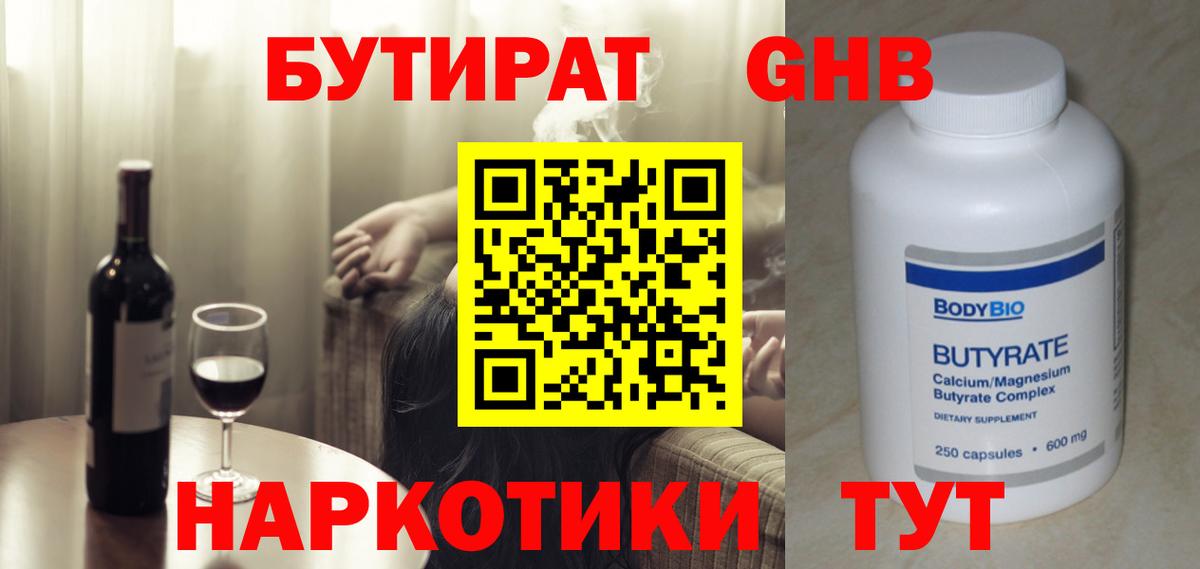 БУТИРАТ BDO  БУТИРАТ  Удомля  Вход с VPN 