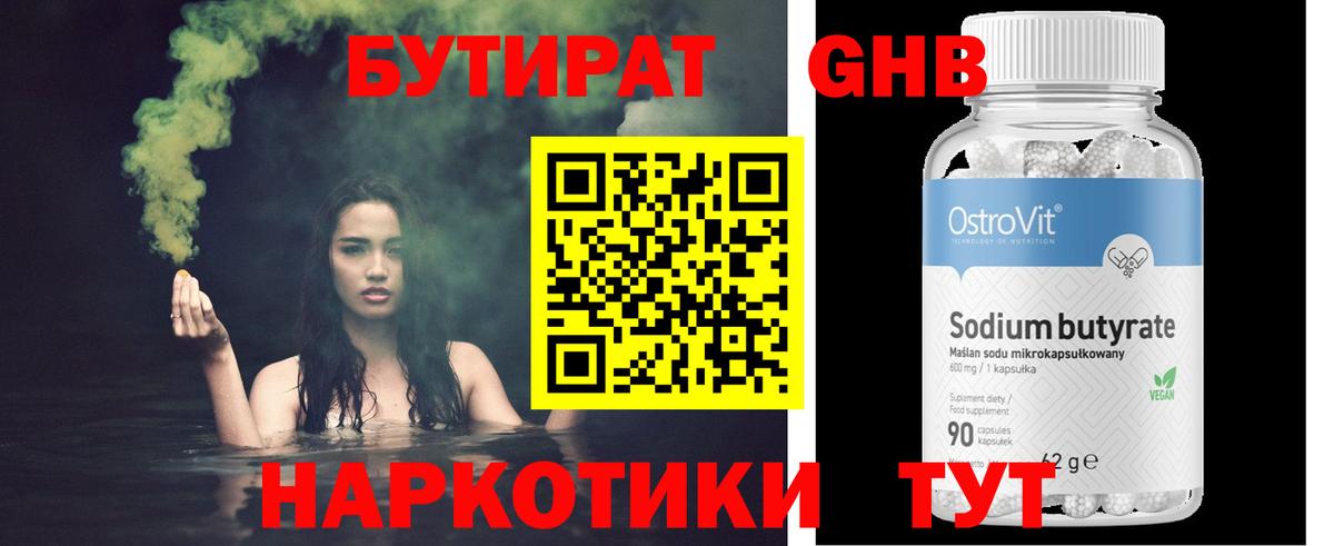Бутират бутик Удомля