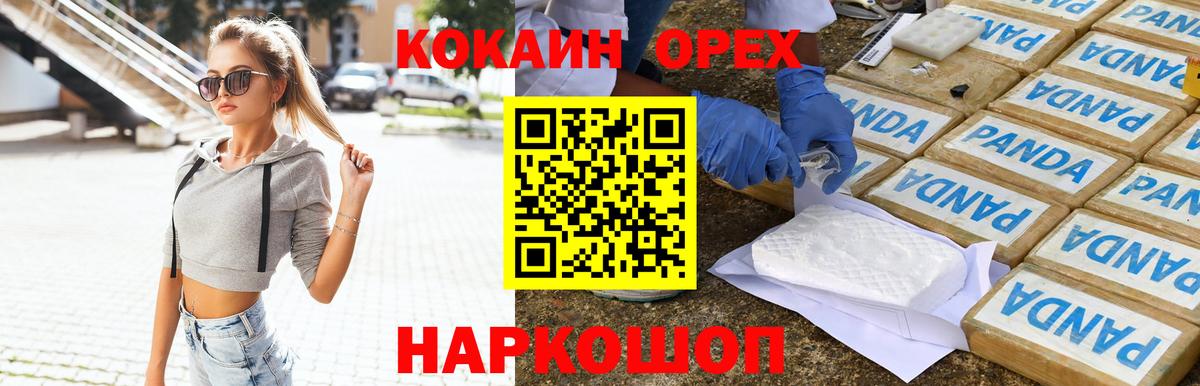Cocaine Перу  Вход с VPN  Удомля 