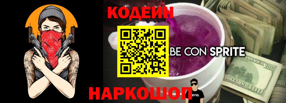 Удомля  Кодеиновый сироп Lean напиток Lean (лин)  Вход с VPN 