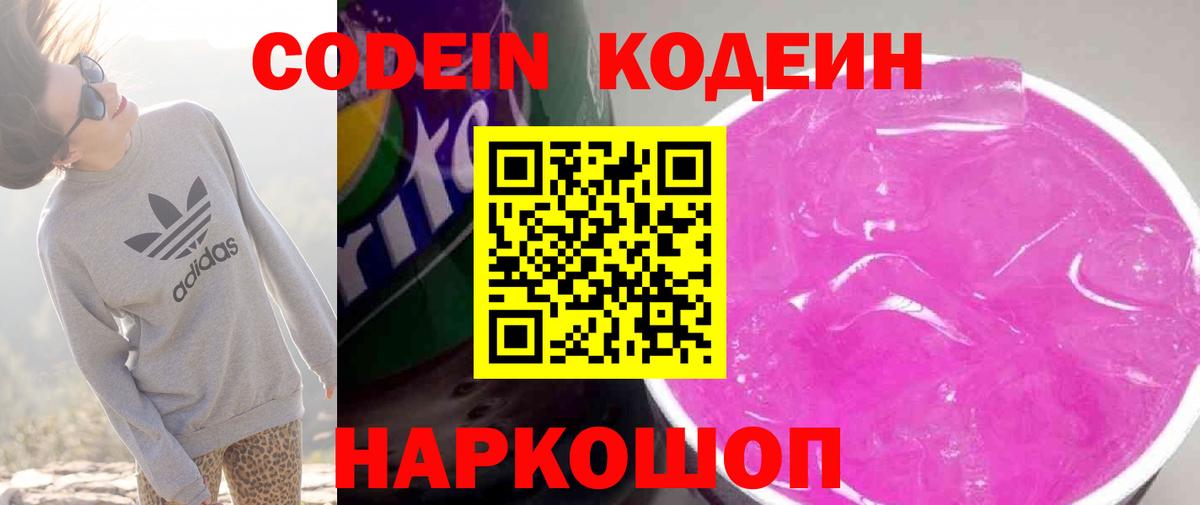 Codein Purple Drank Удомля