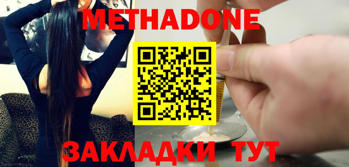 МЕТАДОН methadone  Вход с VPN  Удомля  МЕТАДОН кристалл 