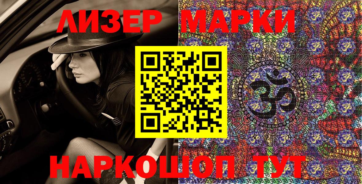 Марки 25I-NBOMe 1,8мг Удомля